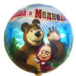 Masha and the Bear, foil balloon, round 45 cm